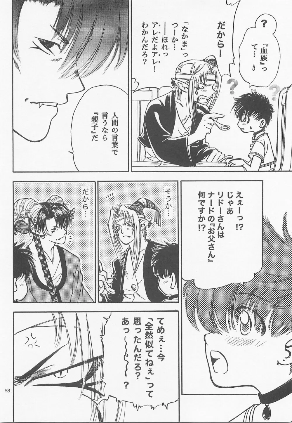 秘密の森 総集編 - page67