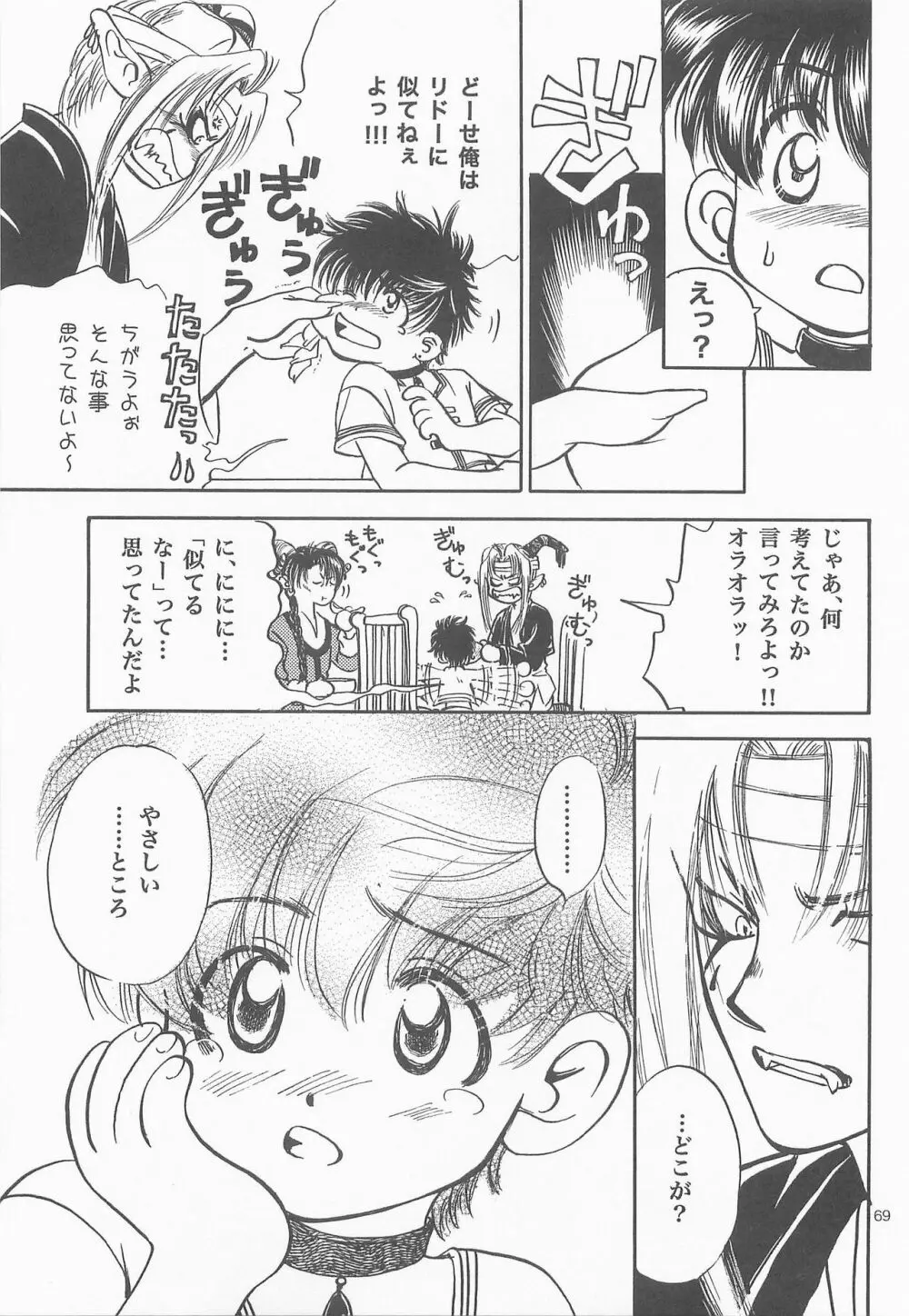 秘密の森 総集編 - page68