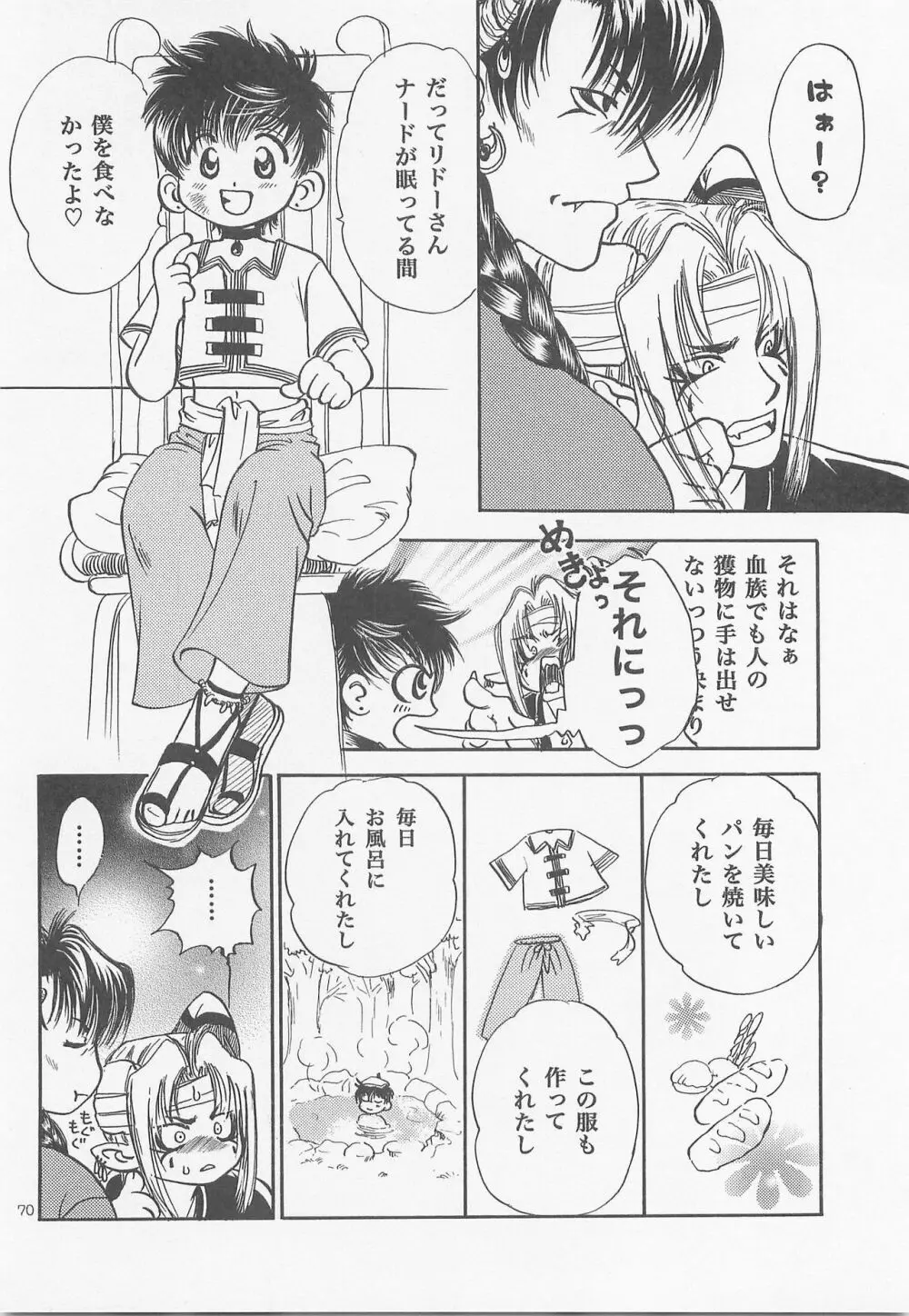 秘密の森 総集編 - page69