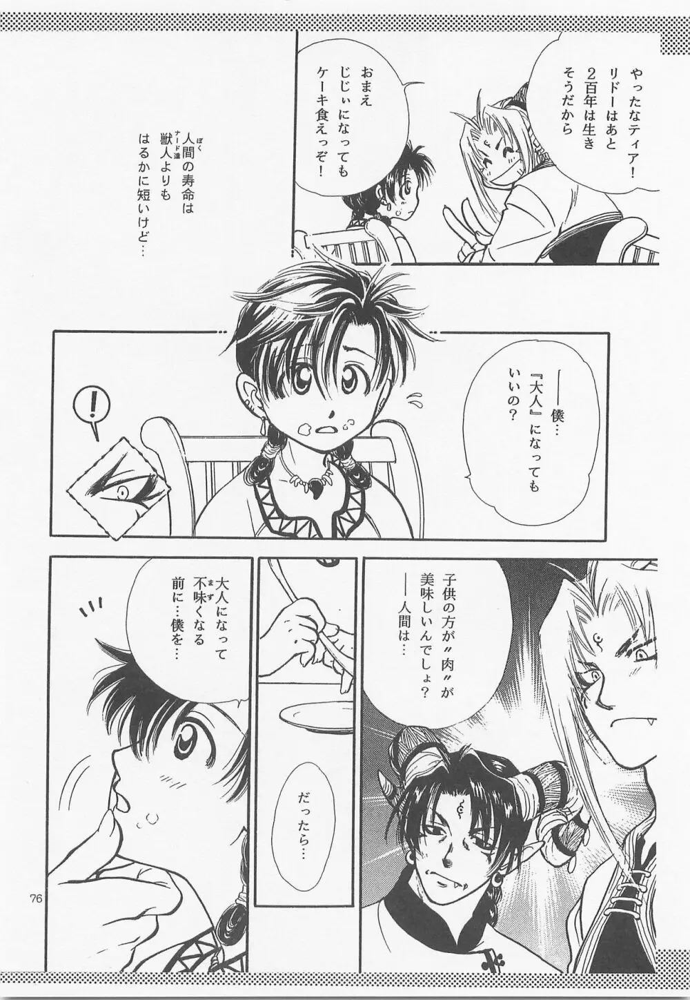 秘密の森 総集編 - page75