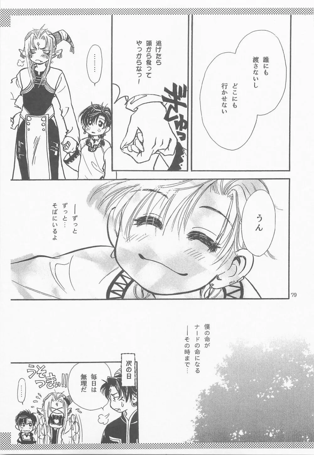 秘密の森 総集編 - page78