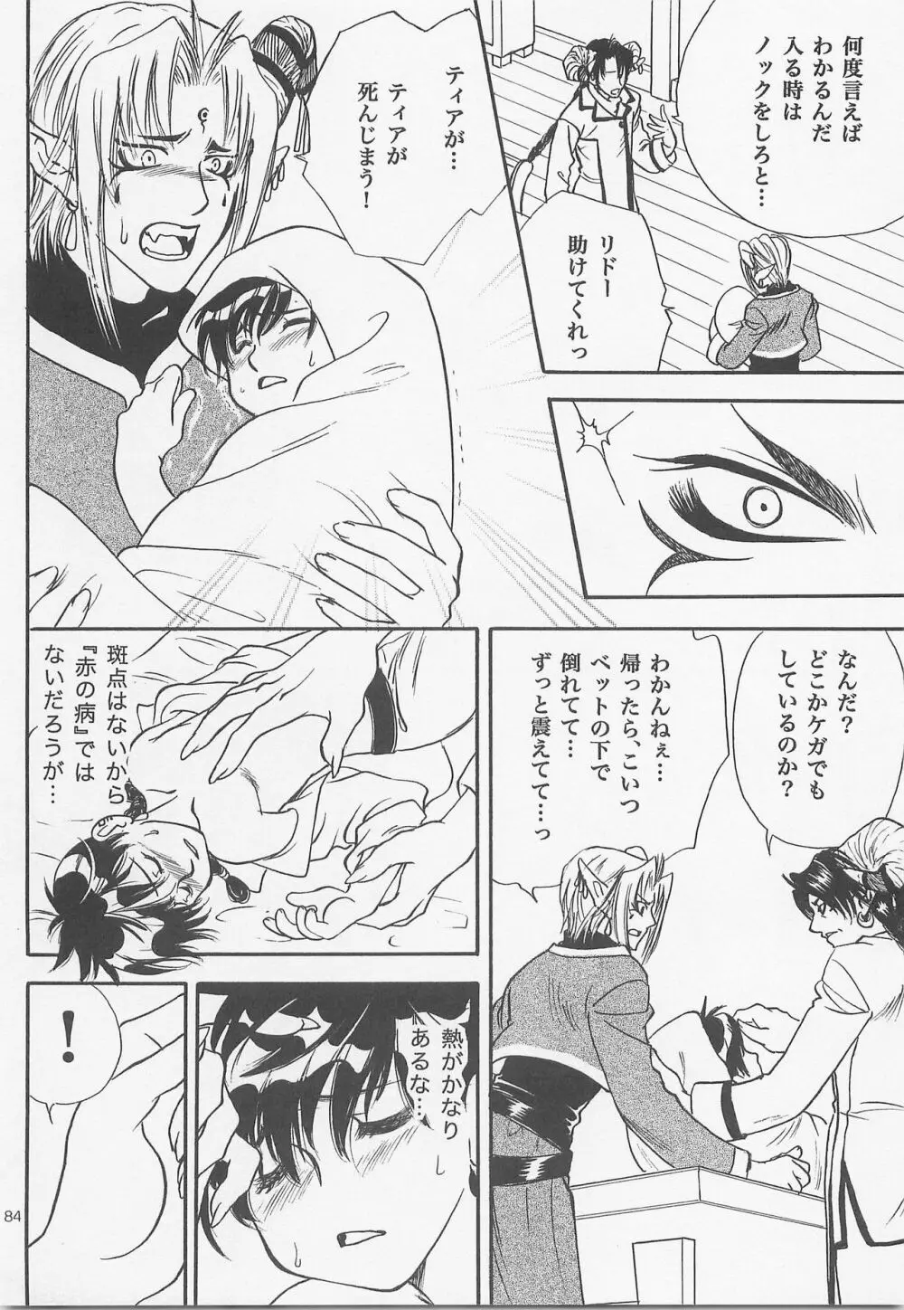 秘密の森 総集編 - page83