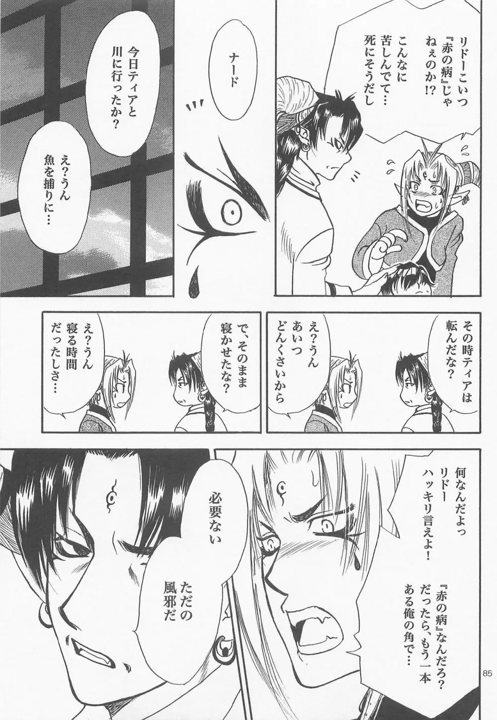 秘密の森 総集編 - page84