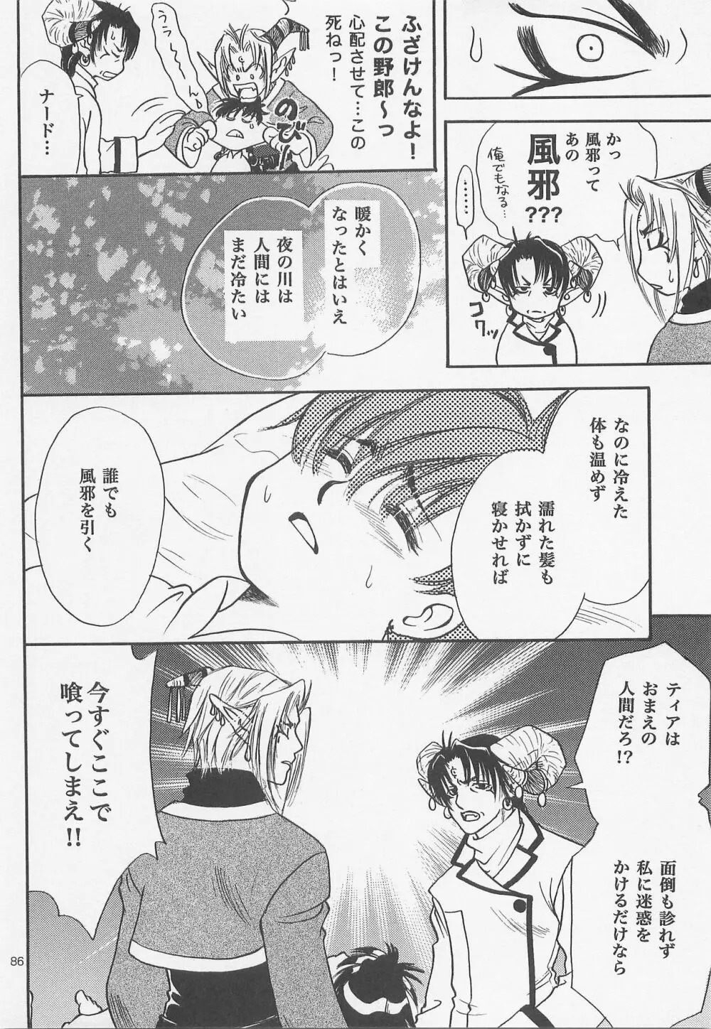 秘密の森 総集編 - page85