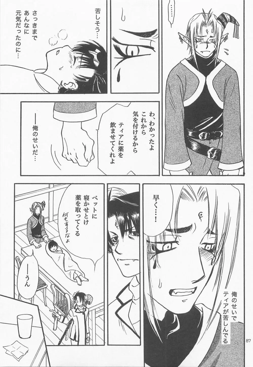 秘密の森 総集編 - page86