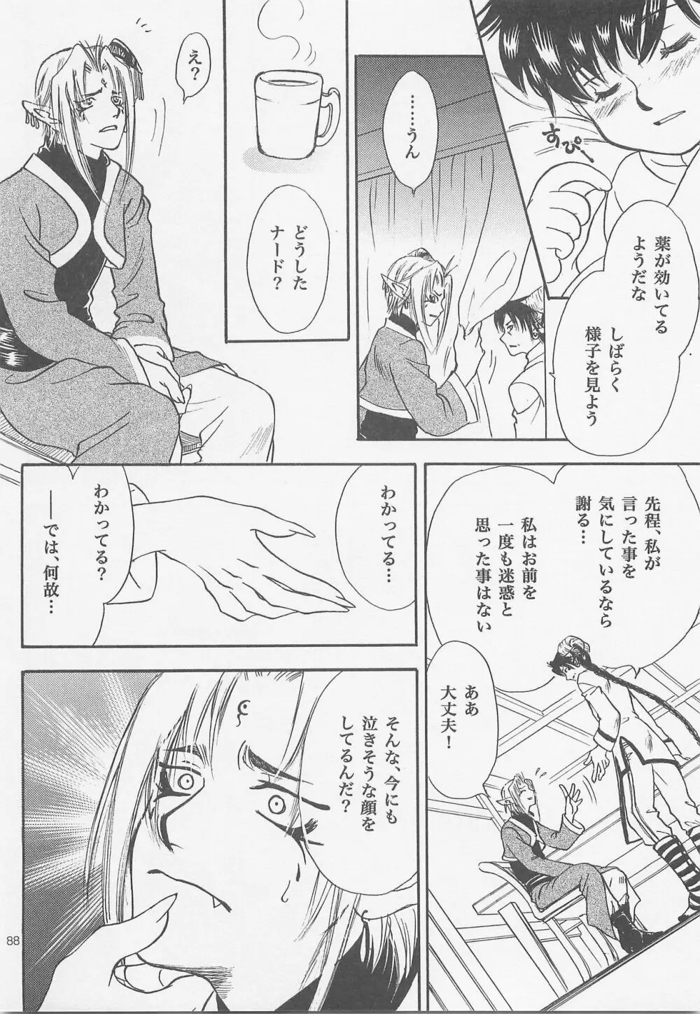 秘密の森 総集編 - page87