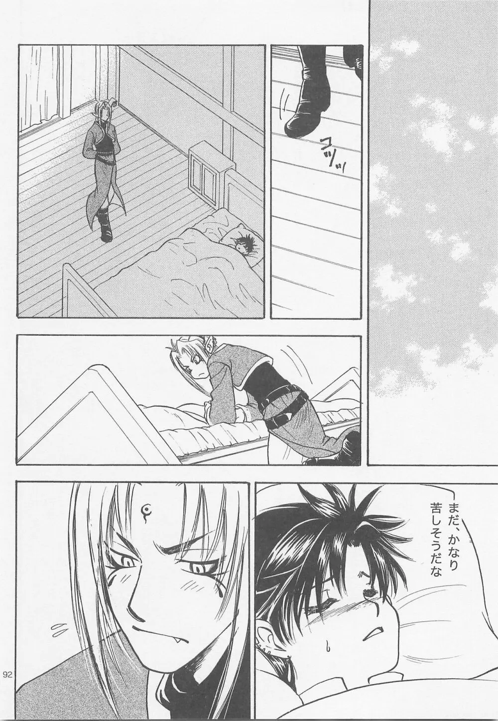 秘密の森 総集編 - page91