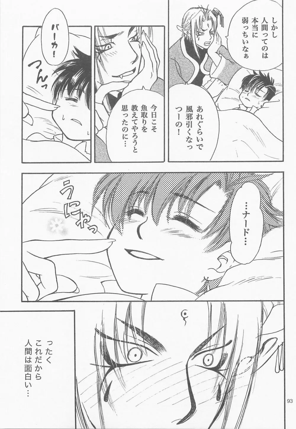 秘密の森 総集編 - page92