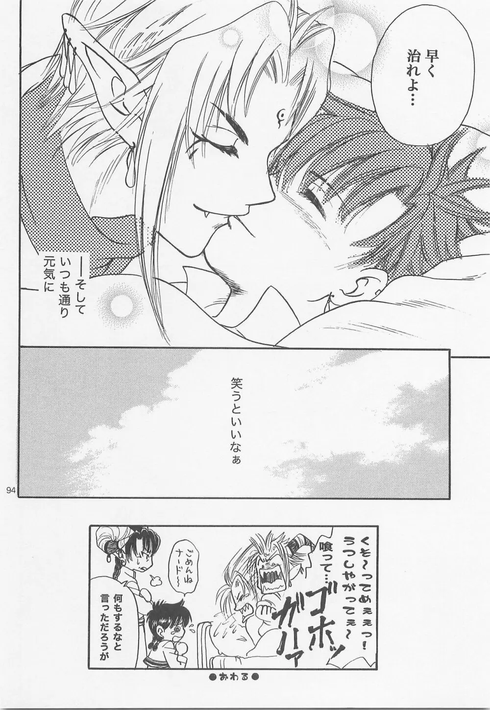 秘密の森 総集編 - page93