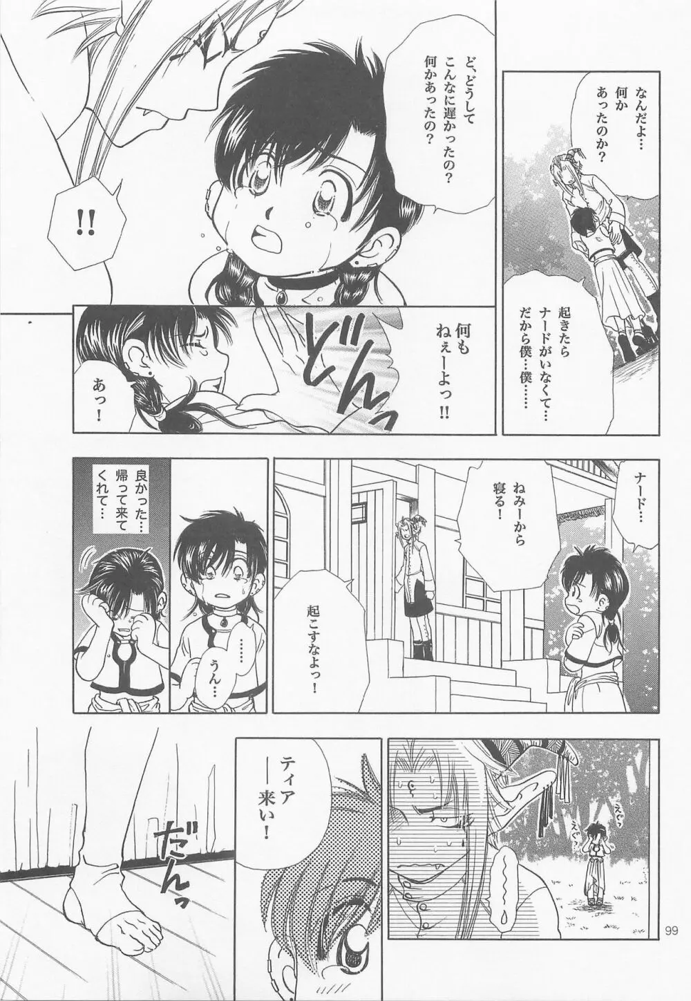 秘密の森 総集編 - page98