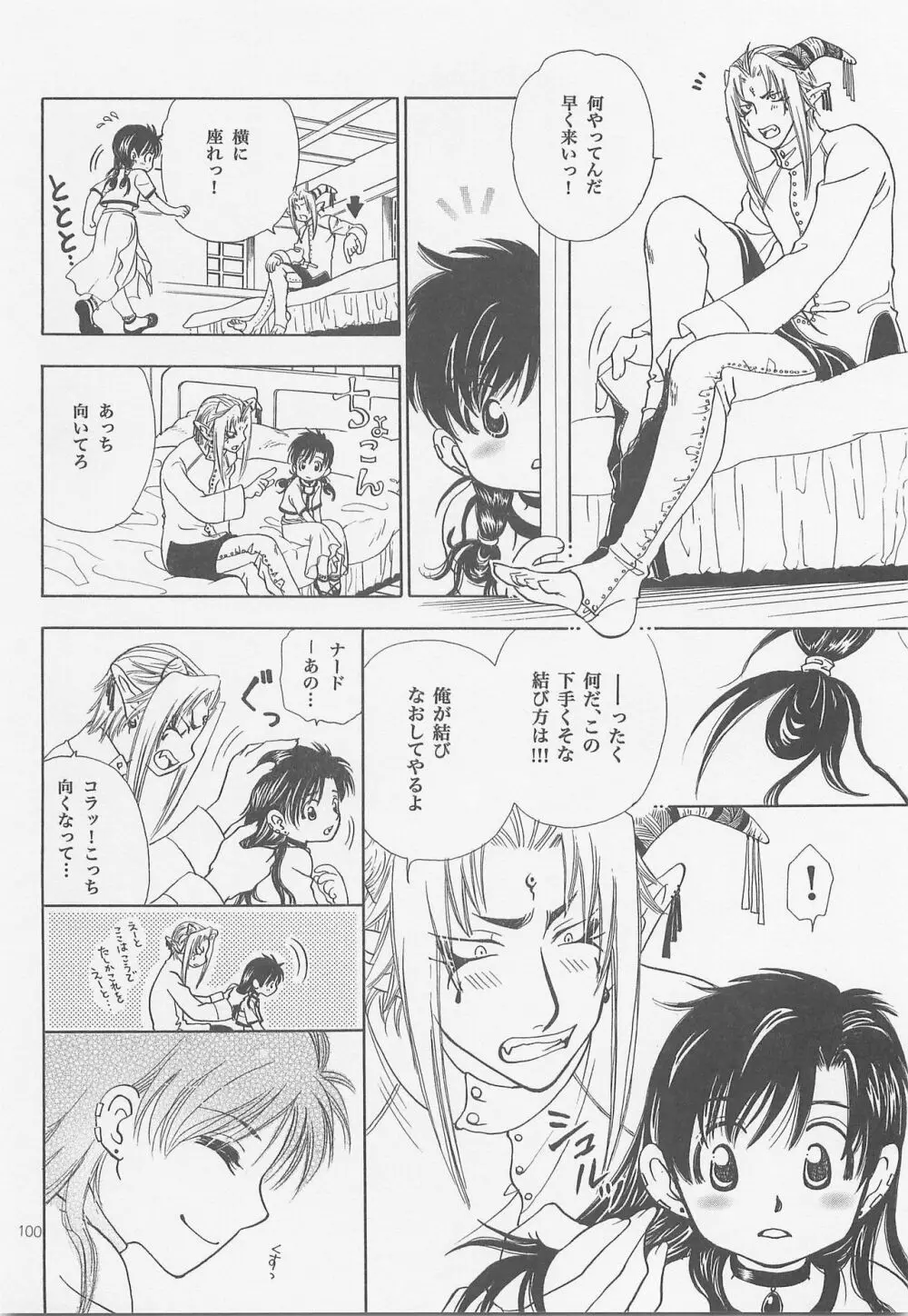 秘密の森 総集編 - page99