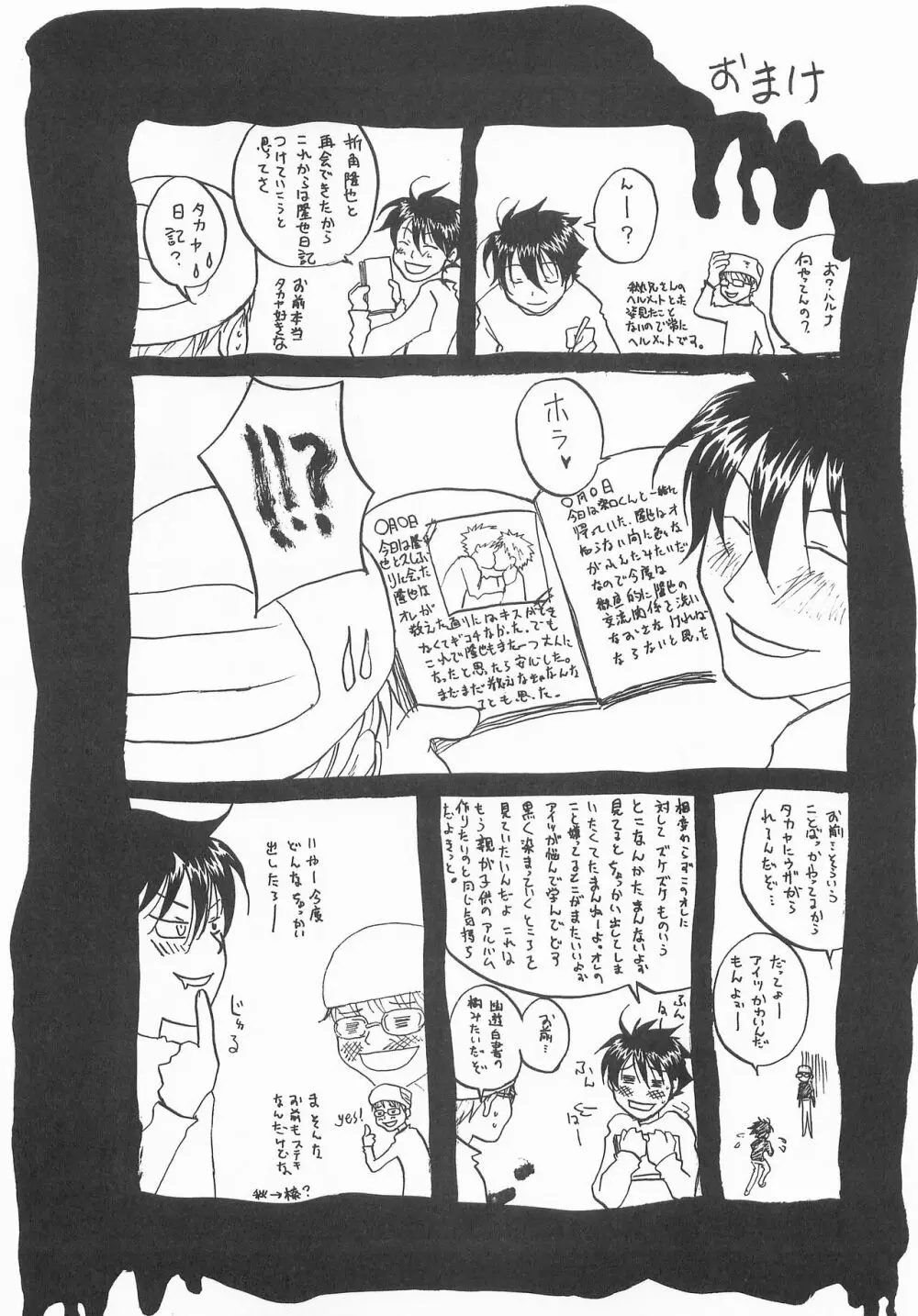 君に会いにゆこう - page40