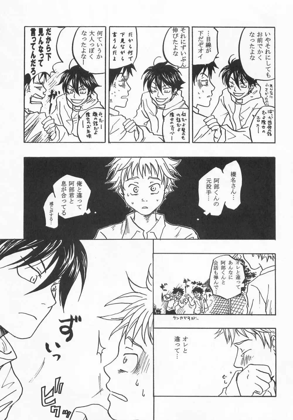 君に会いにゆこう - page8