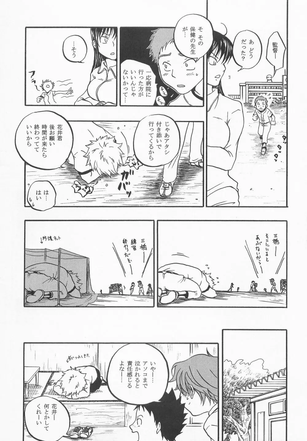 バッテリーこうじ - page10