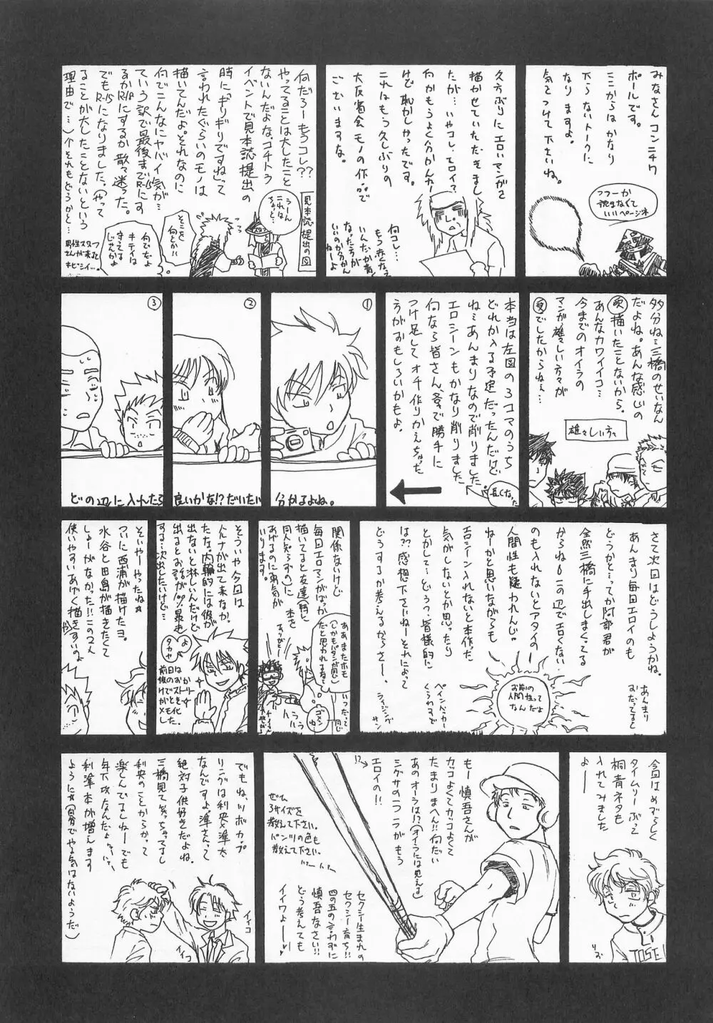 バッテリーこうじ - page24