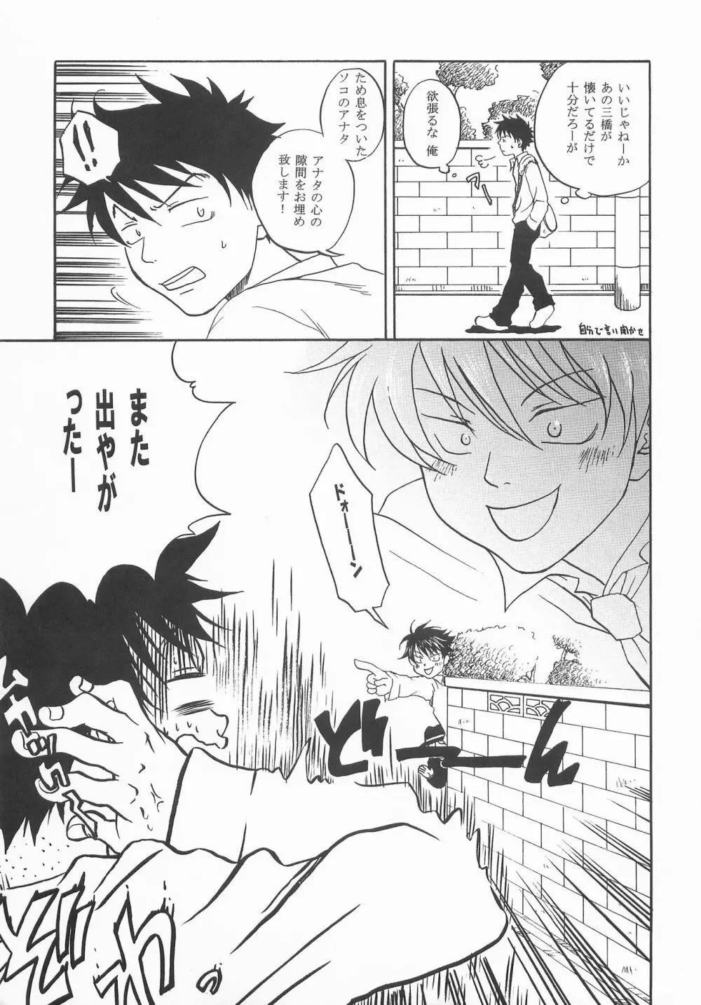 もうちょっと右だったらストライク - page10