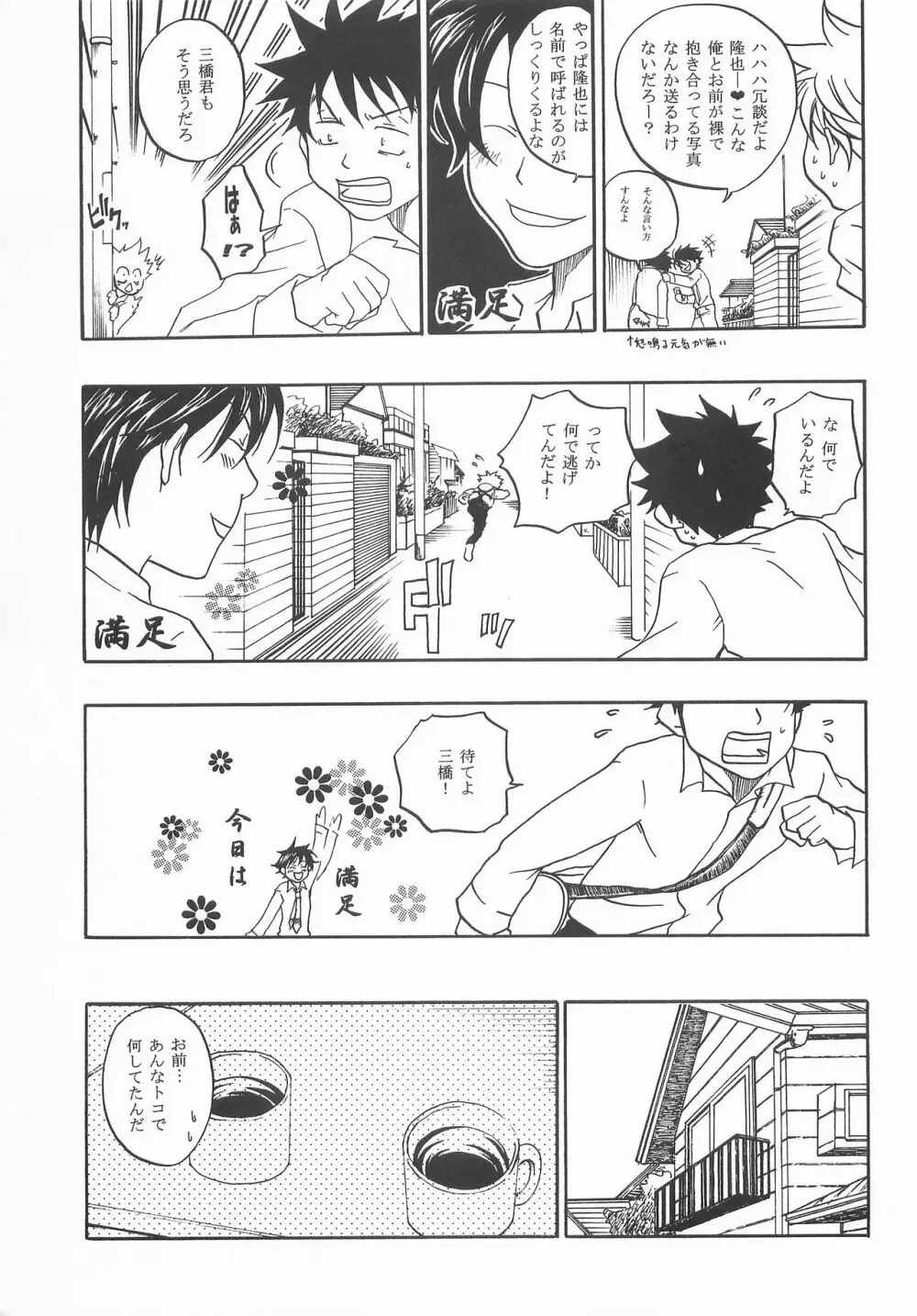 もうちょっと右だったらストライク - page14