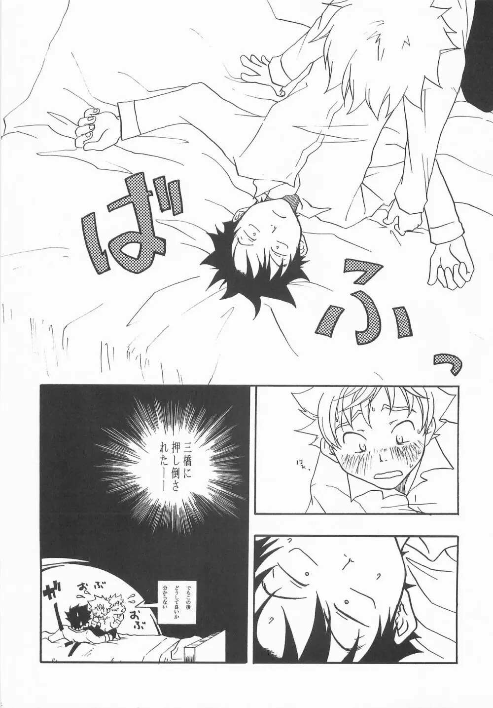 もうちょっと右だったらストライク - page21