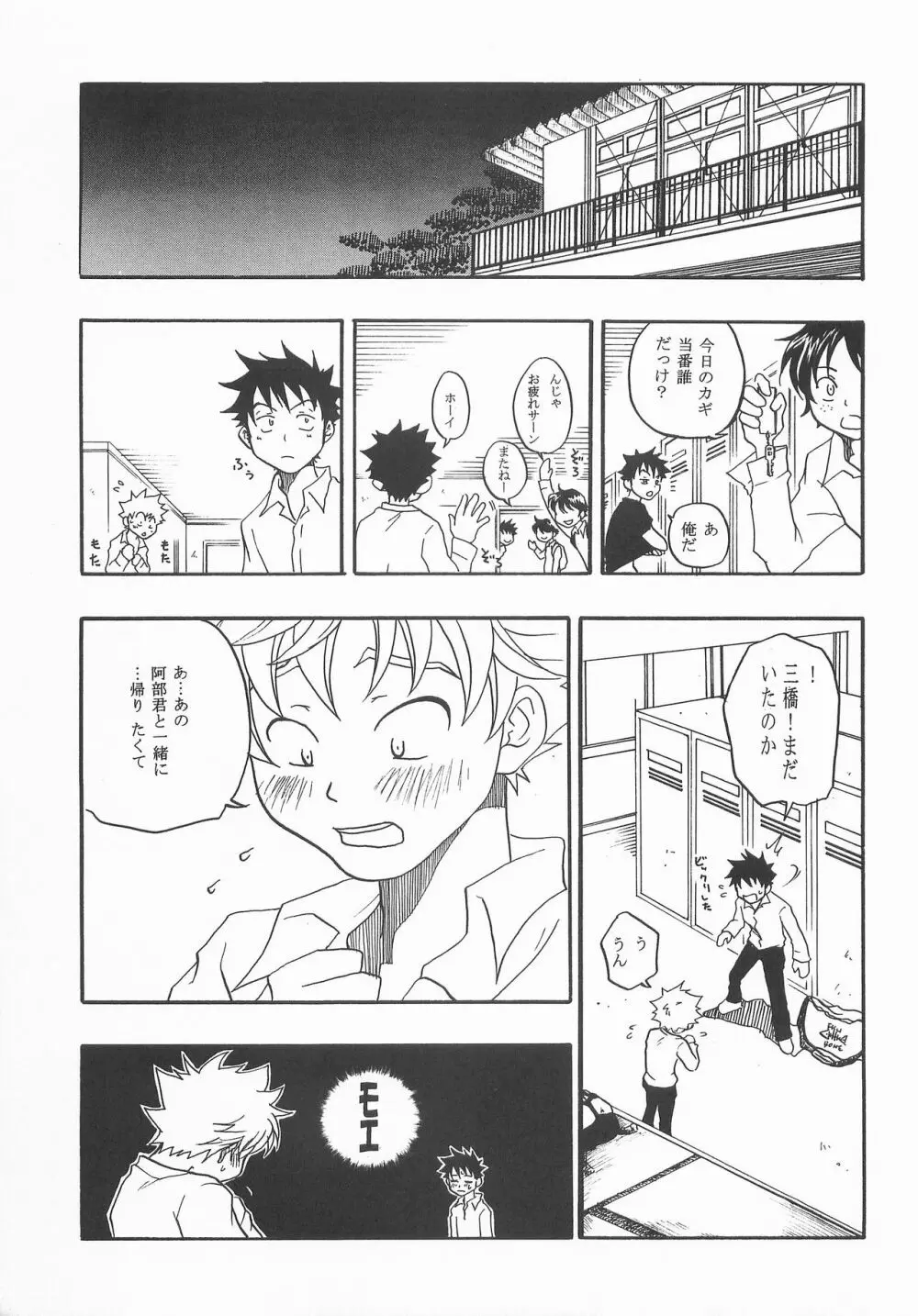 もうちょっと右だったらストライク - page24