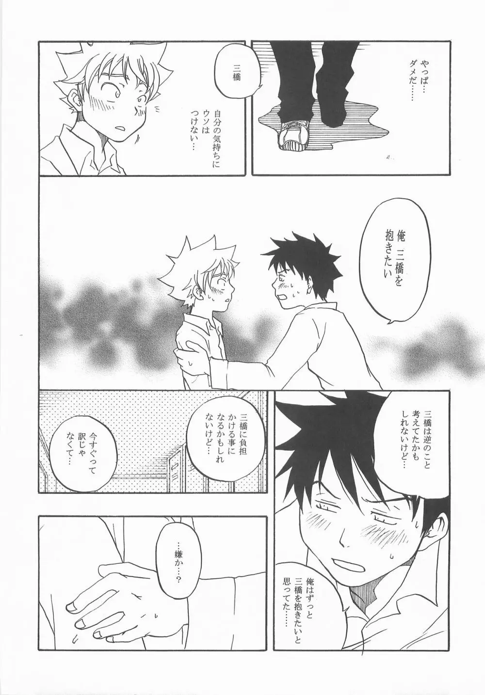 もうちょっと右だったらストライク - page25