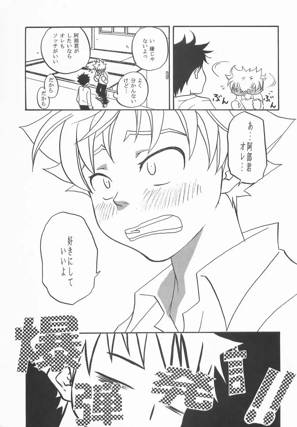 もうちょっと右だったらストライク - page26