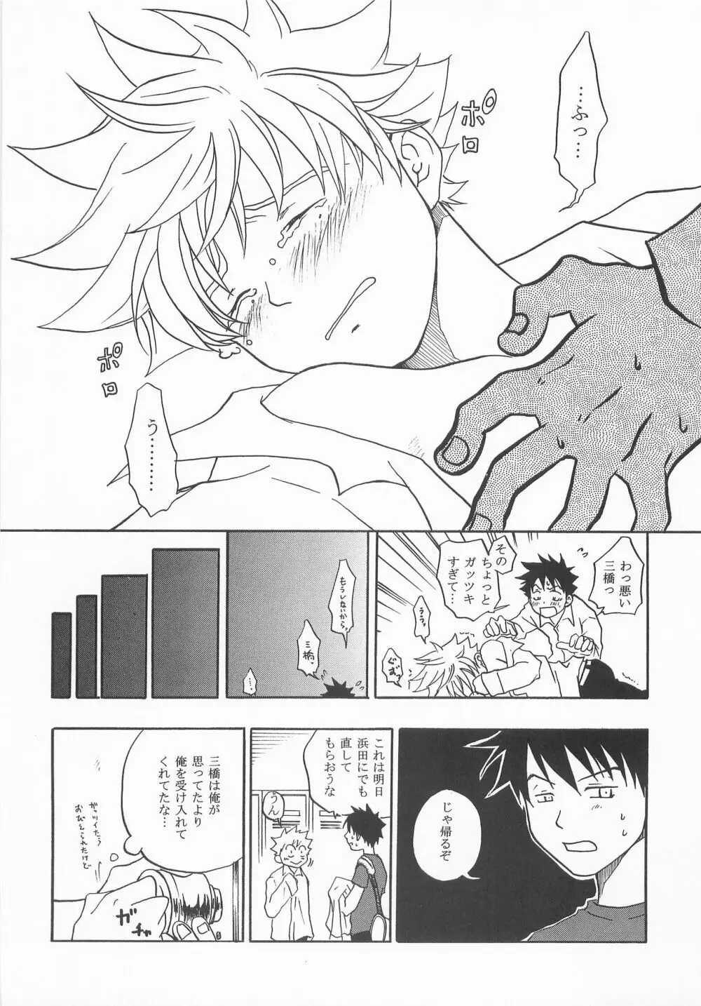 もうちょっと右だったらストライク - page29