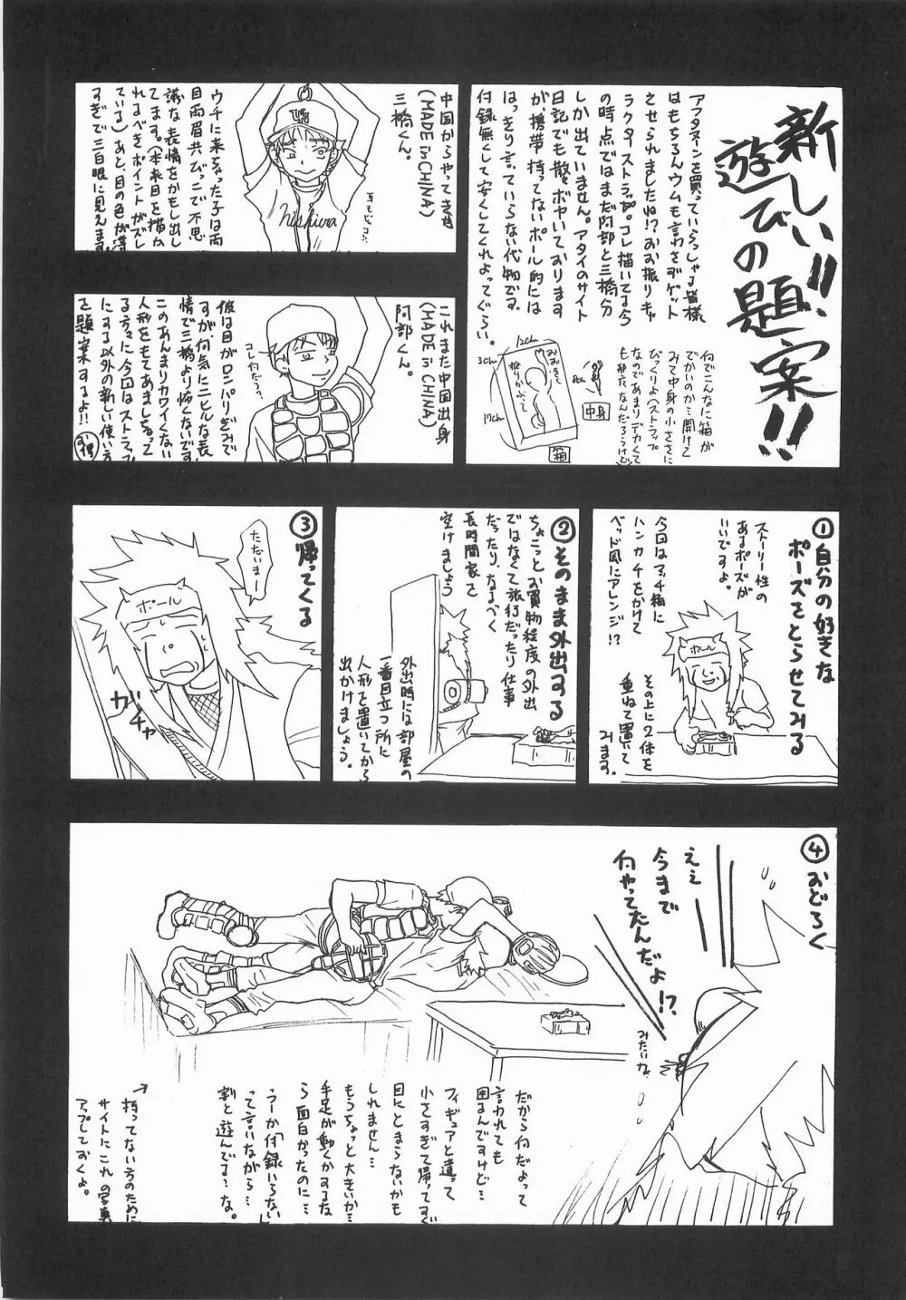 もうちょっと右だったらストライク - page31