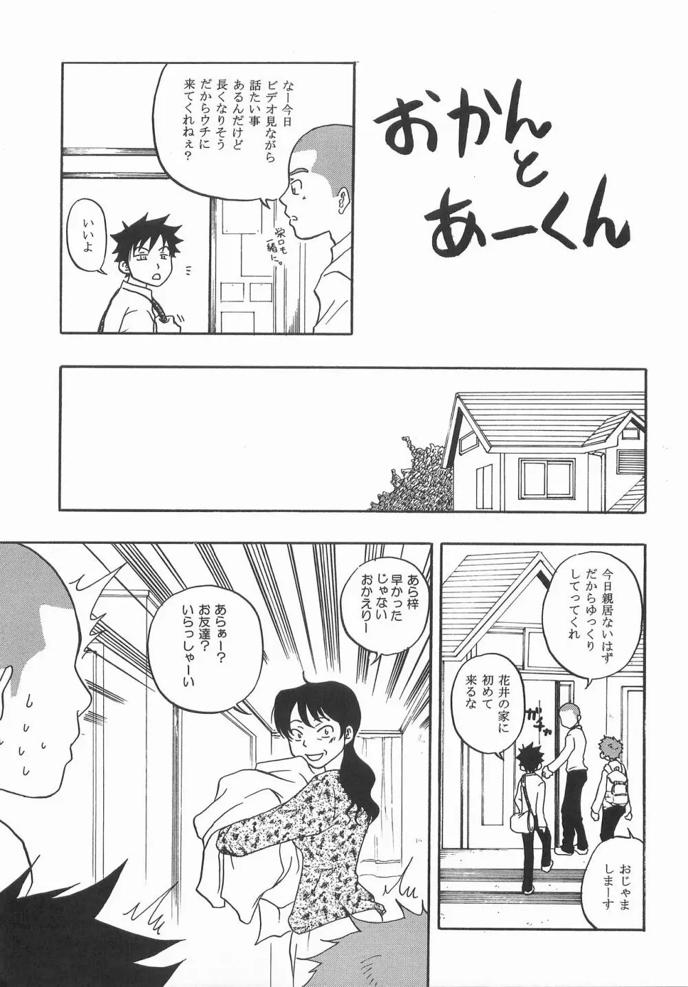 もうちょっと右だったらストライク - page32