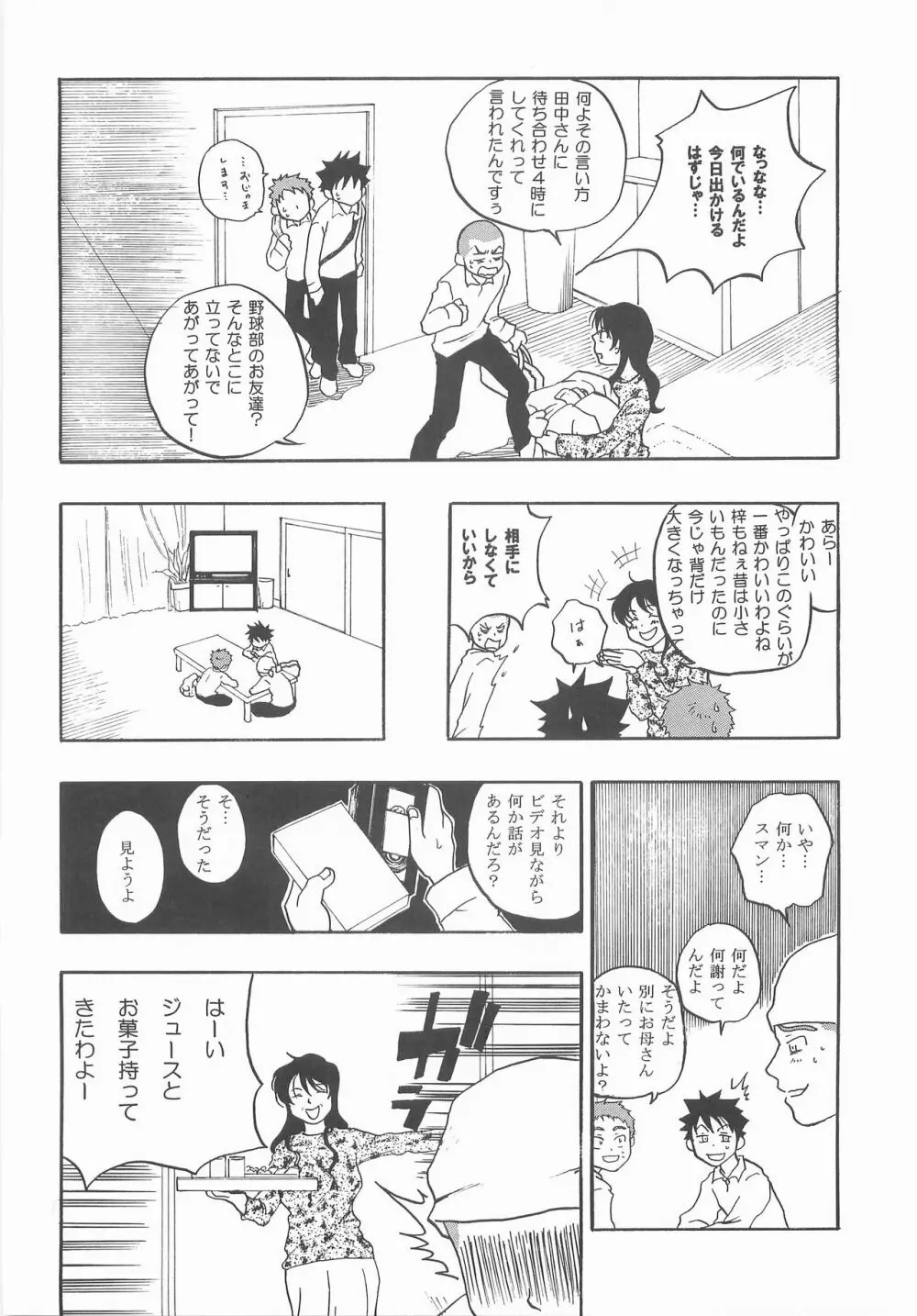 もうちょっと右だったらストライク - page33