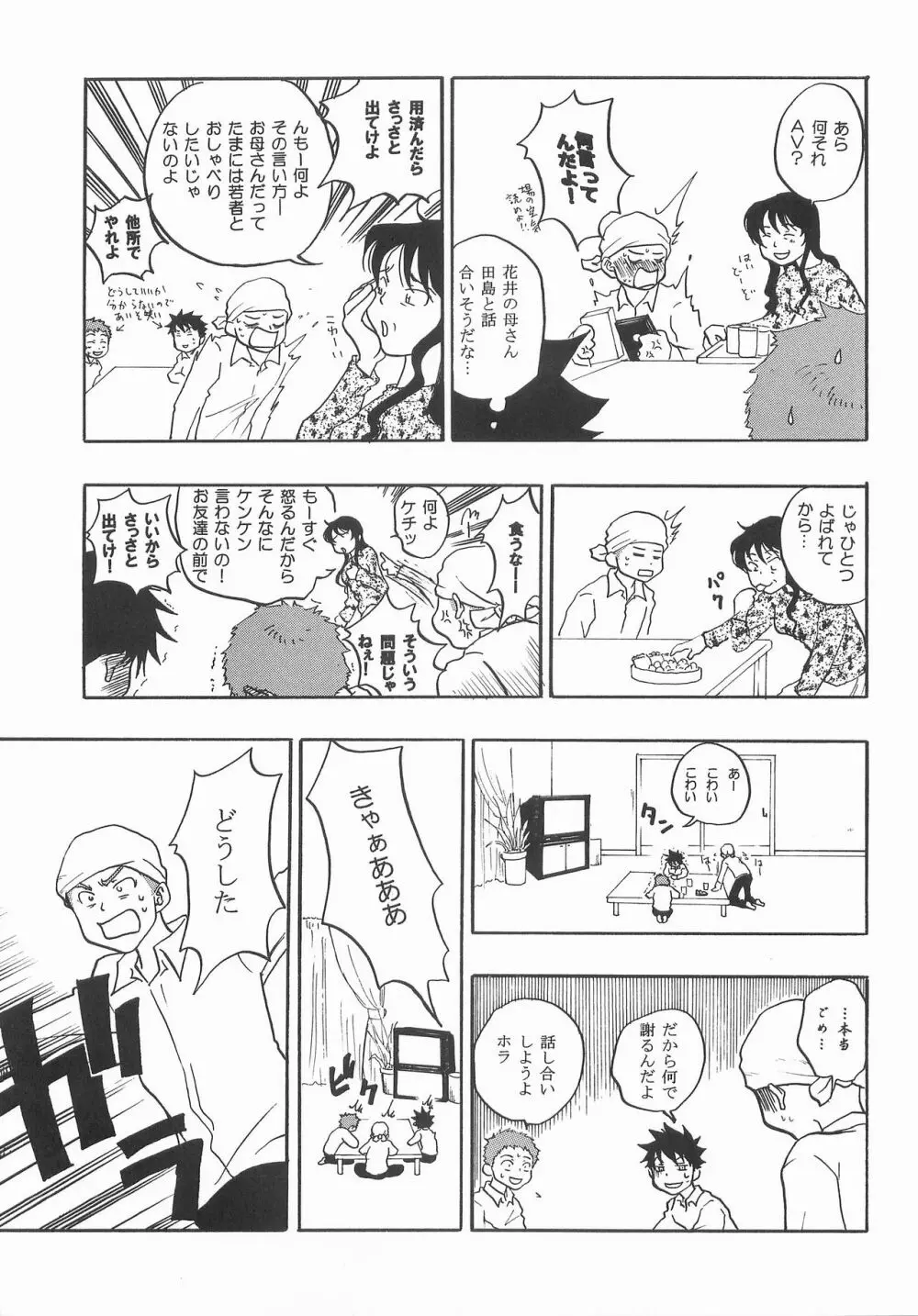 もうちょっと右だったらストライク - page34