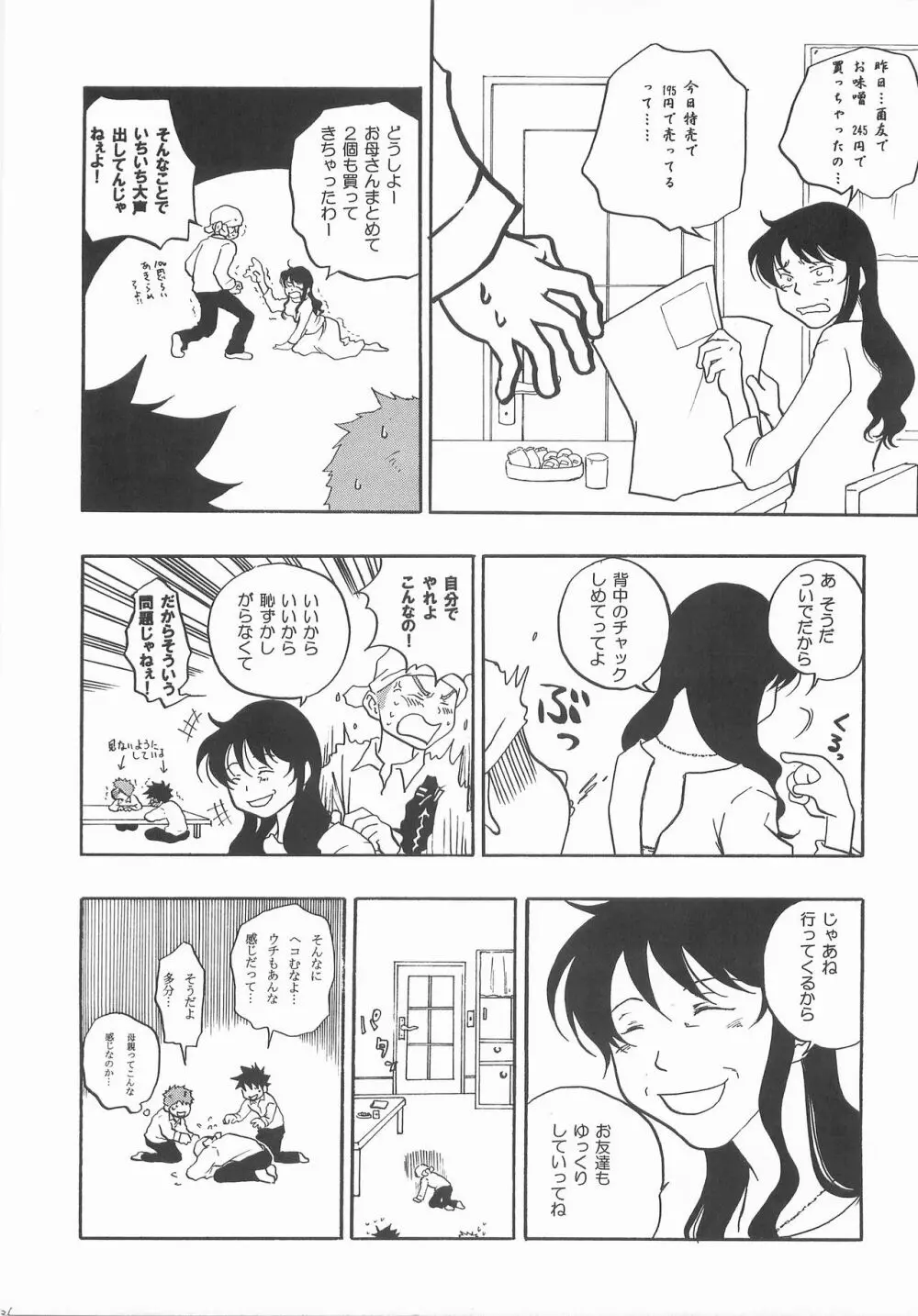 もうちょっと右だったらストライク - page35