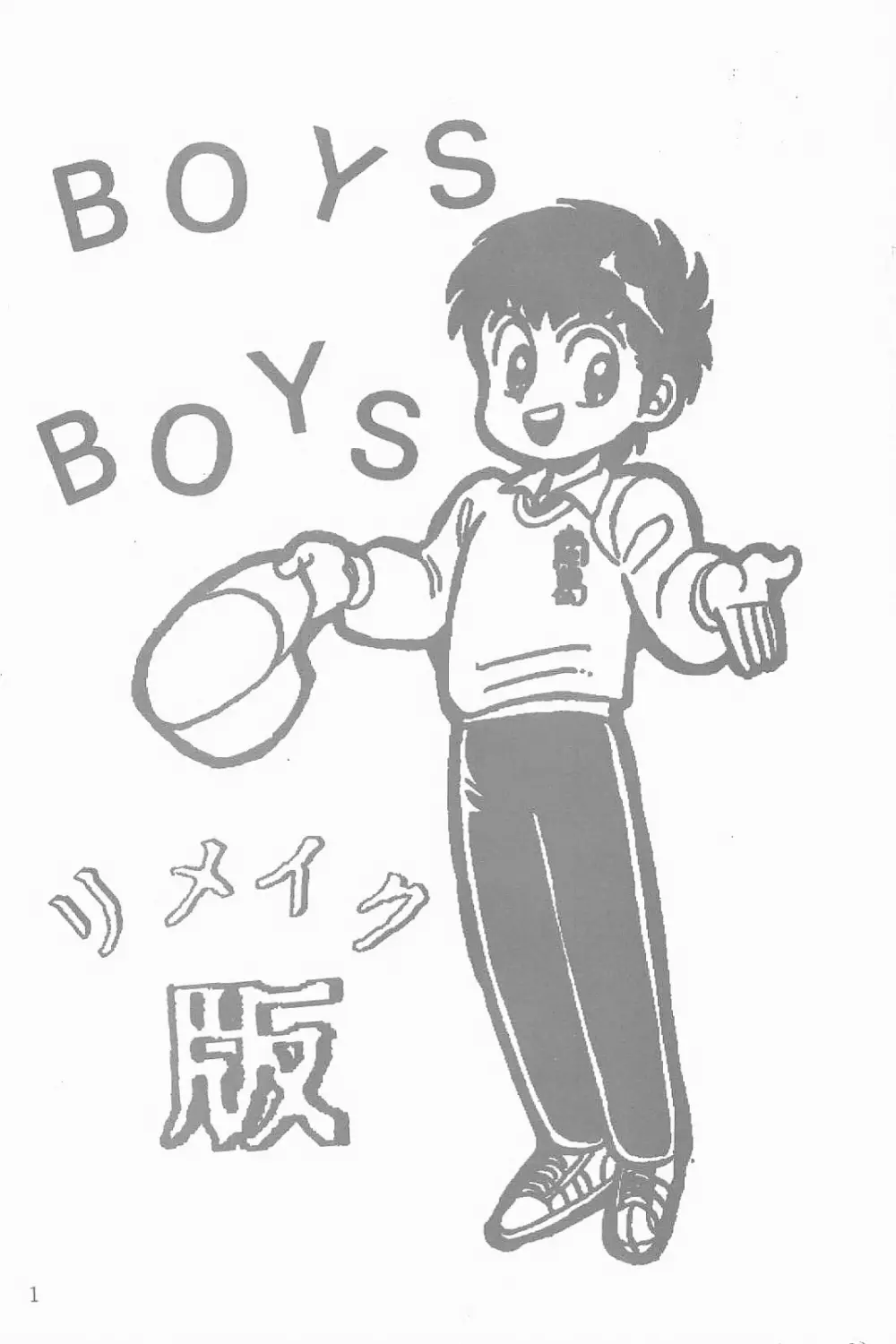 BOYS BOYS リメイク版 - page2