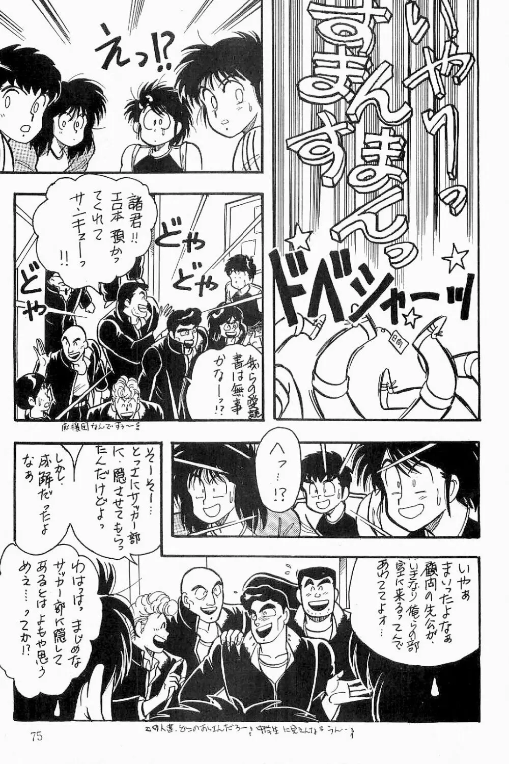 BOYS BOYS リメイク版 - page76