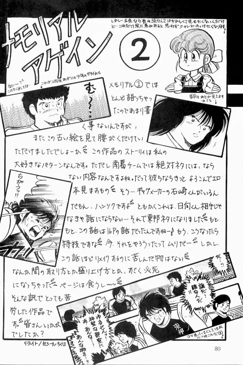 BOYS BOYS リメイク版 - page81