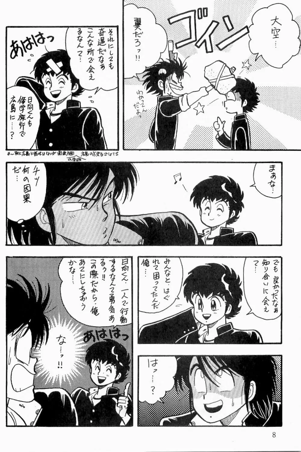 BOYS BOYS リメイク版 - page9