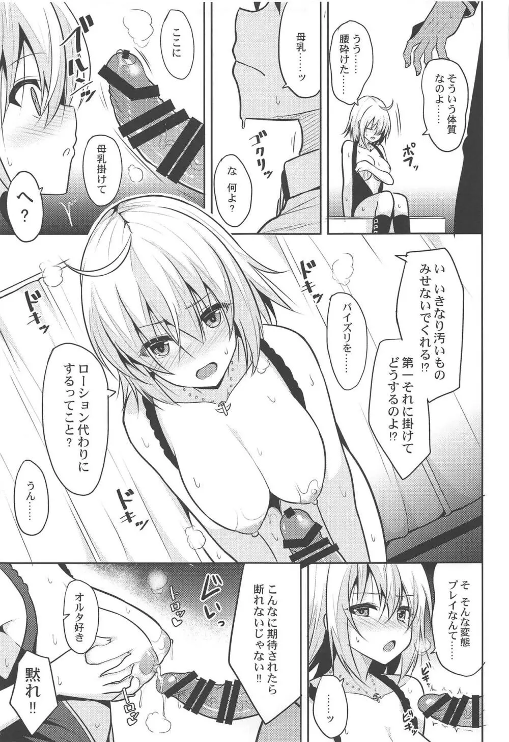 本当はHしたいジャンヌオルタ - page10