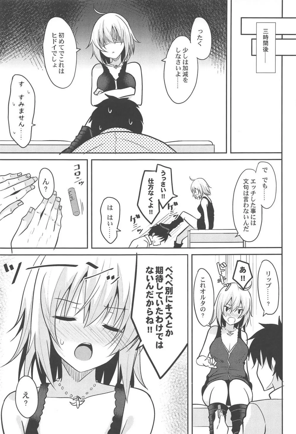 本当はHしたいジャンヌオルタ - page22