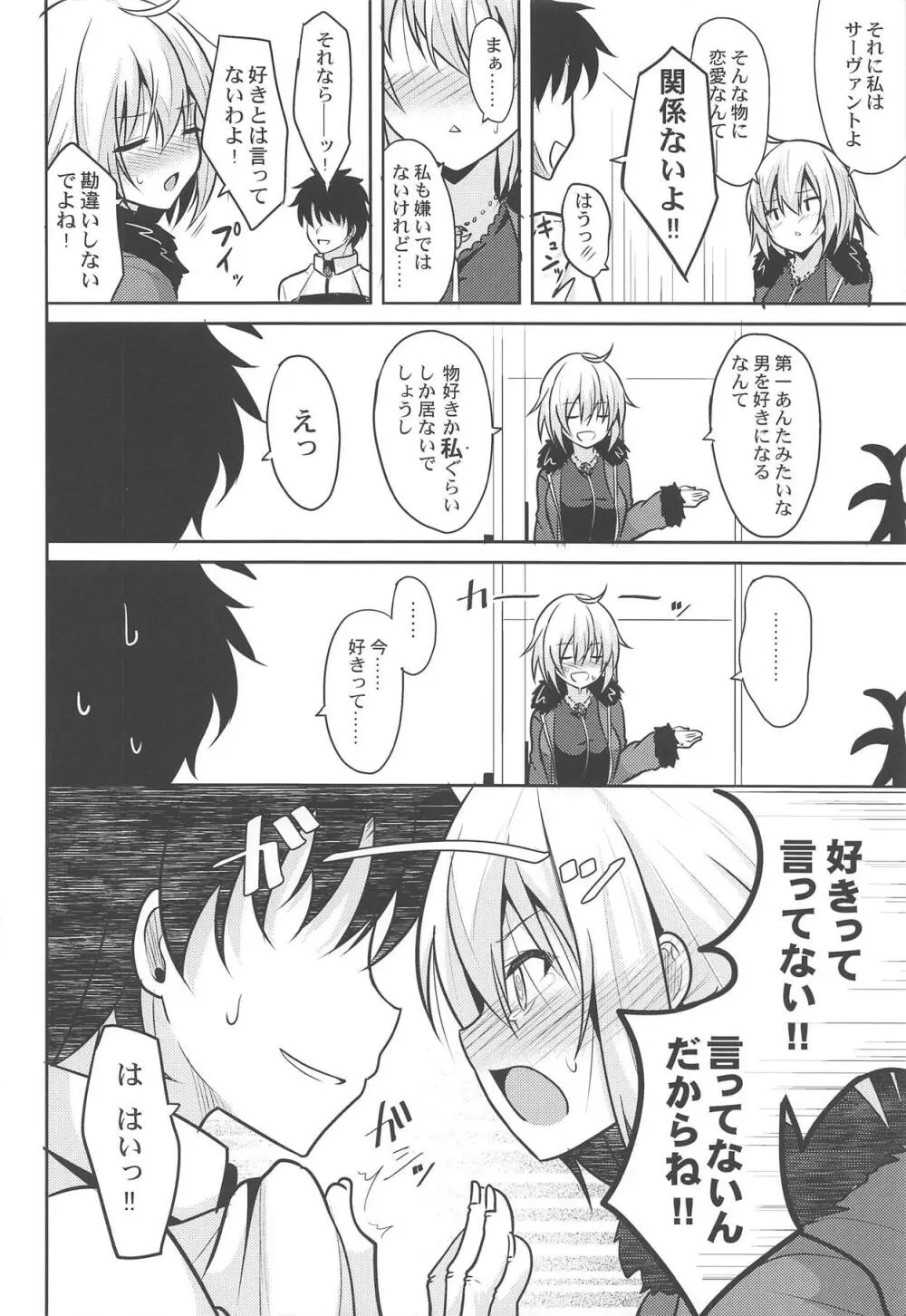 本当はHしたいジャンヌオルタ - page5