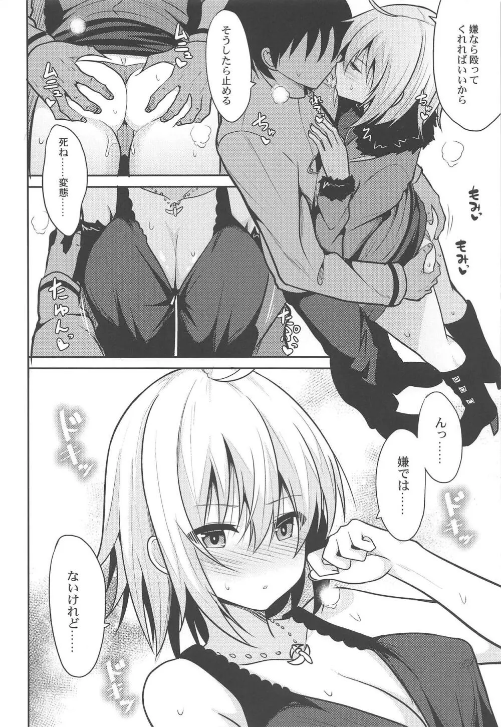 本当はHしたいジャンヌオルタ - page7