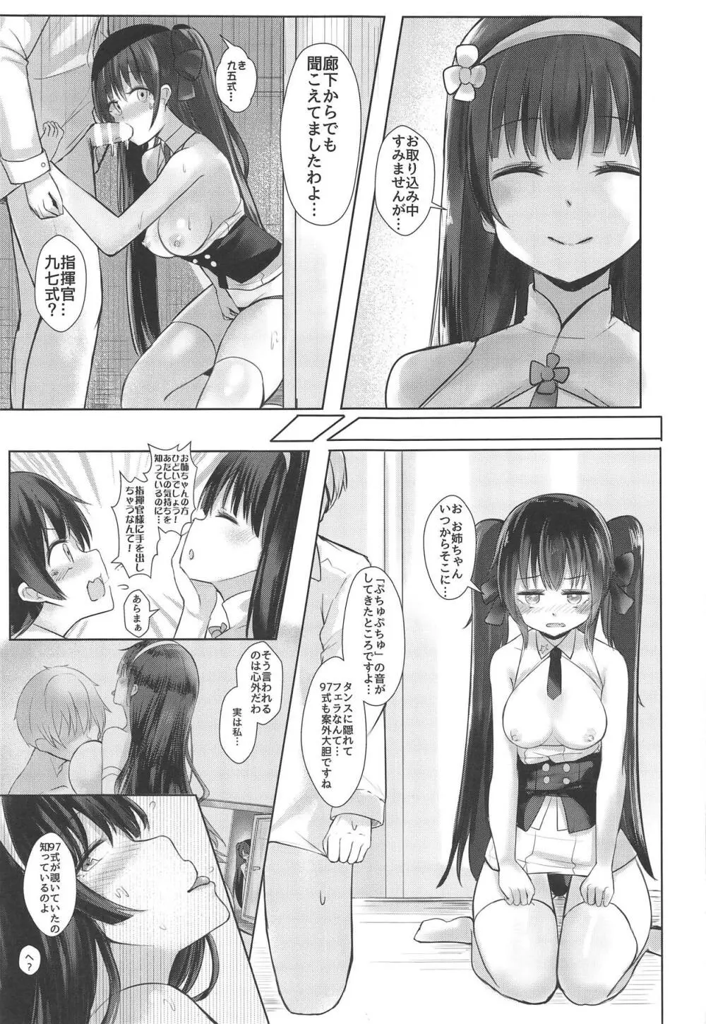 九五×九七回でも絶対OKでしょう? - page12