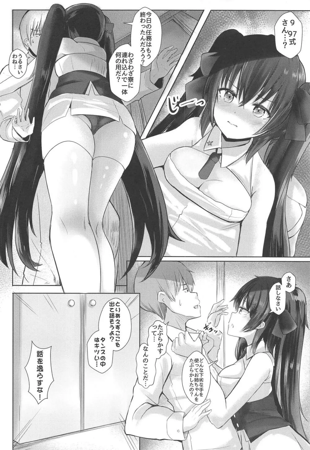 九五×九七回でも絶対OKでしょう? - page3