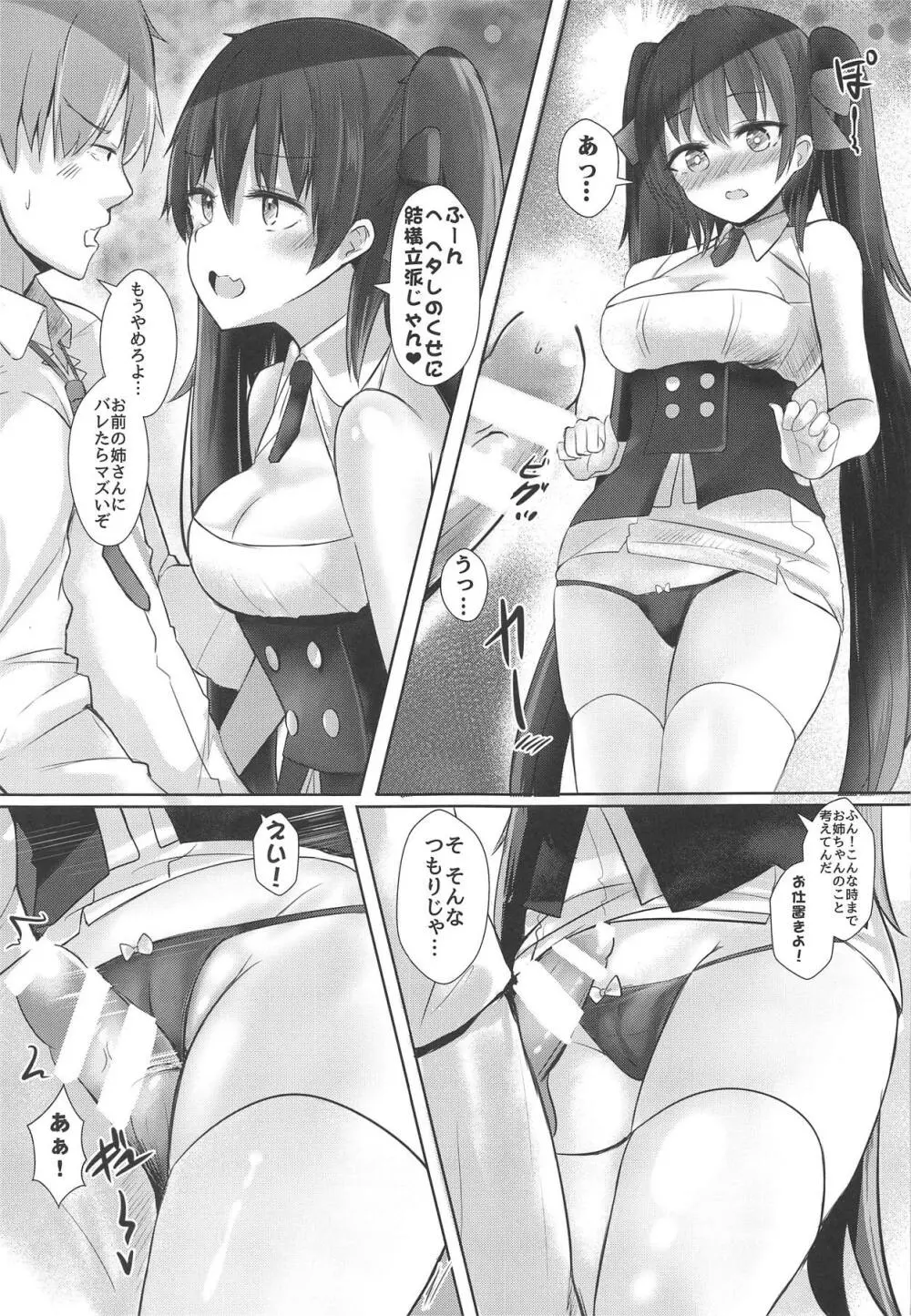 九五×九七回でも絶対OKでしょう? - page6