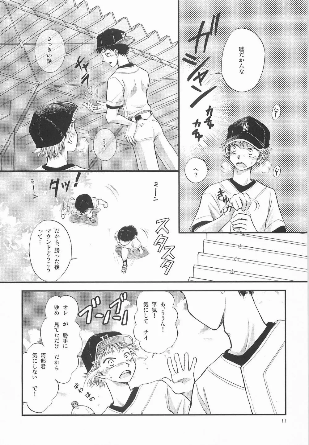 一瞬 ～またたくときのあいだ～ - page10