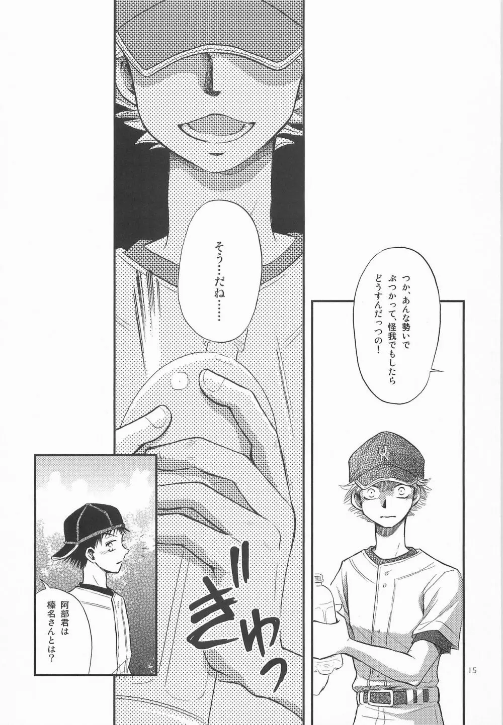 一瞬 ～またたくときのあいだ～ - page14