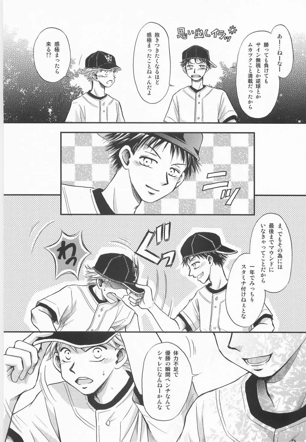 一瞬 ～またたくときのあいだ～ - page15