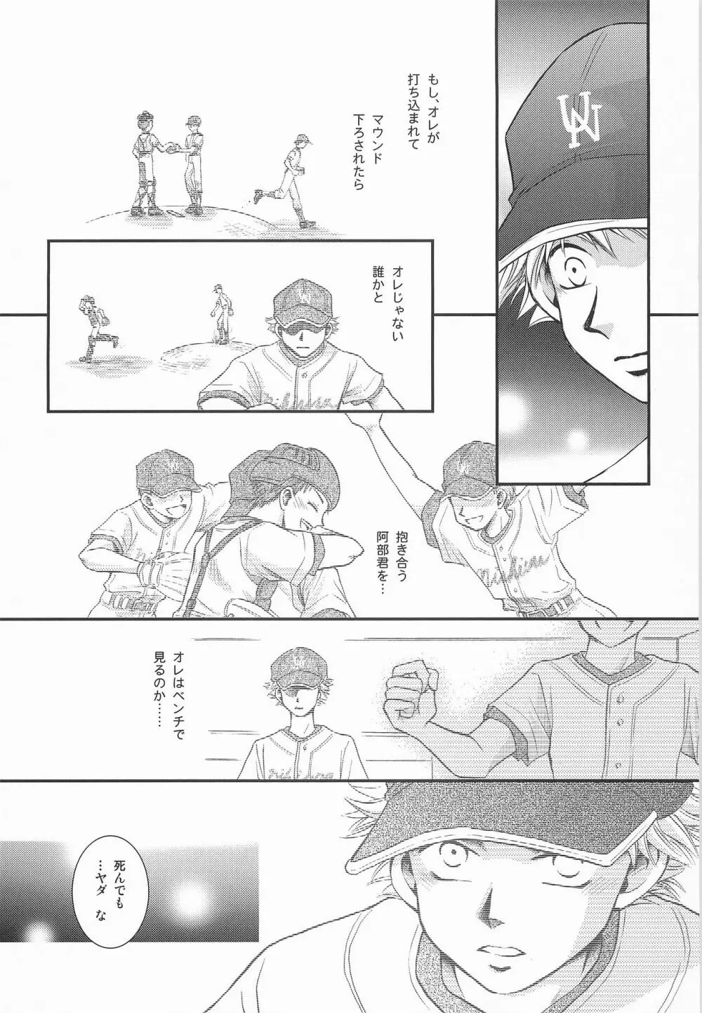 一瞬 ～またたくときのあいだ～ - page16