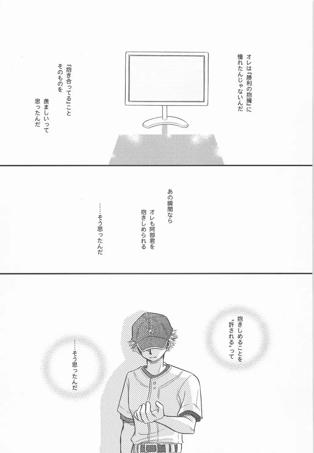 一瞬 ～またたくときのあいだ～ - page18