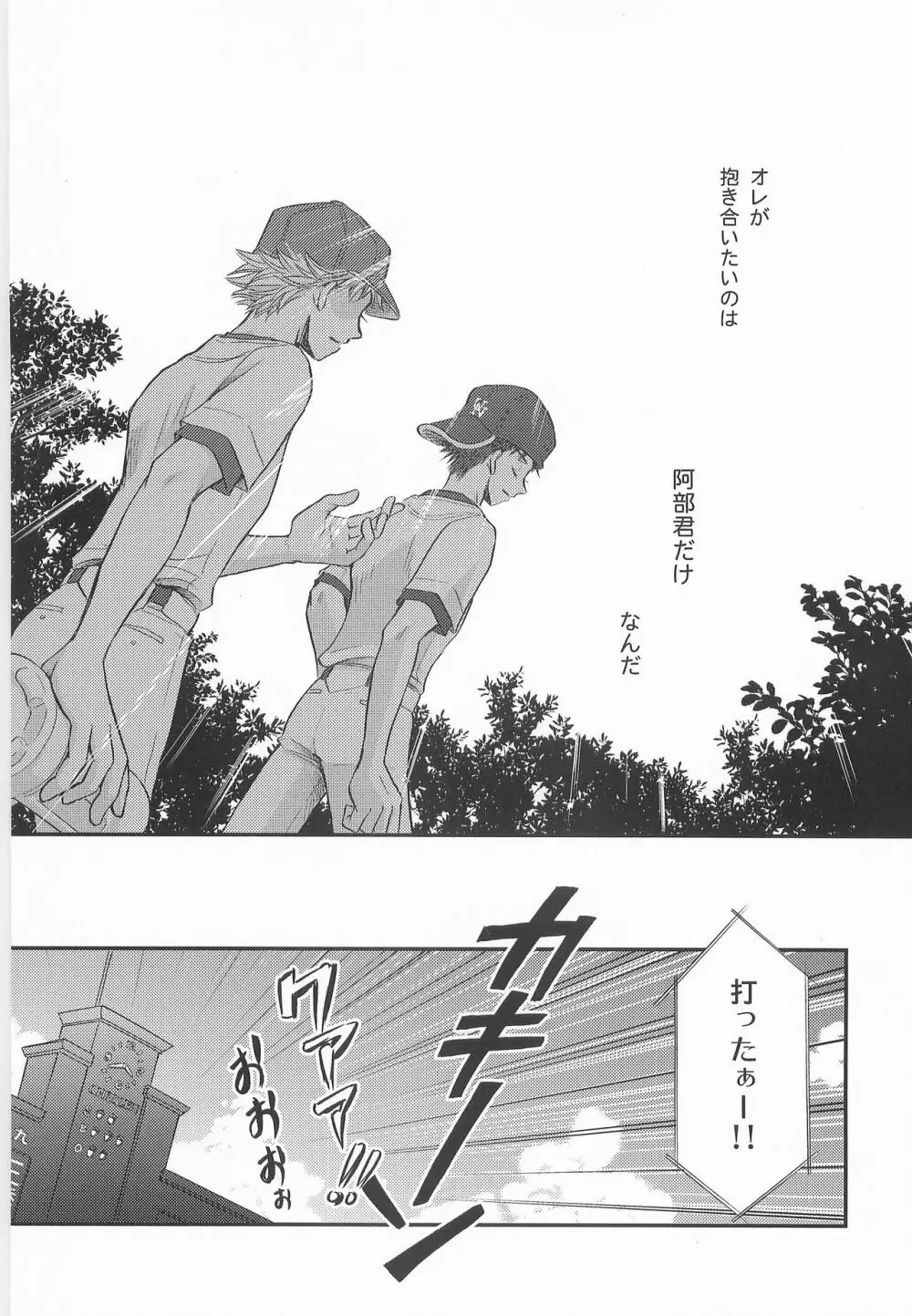 一瞬 ～またたくときのあいだ～ - page19