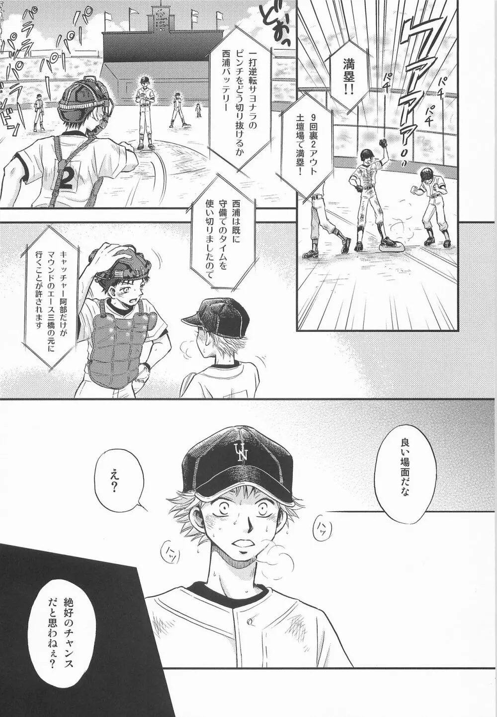 一瞬 ～またたくときのあいだ～ - page20