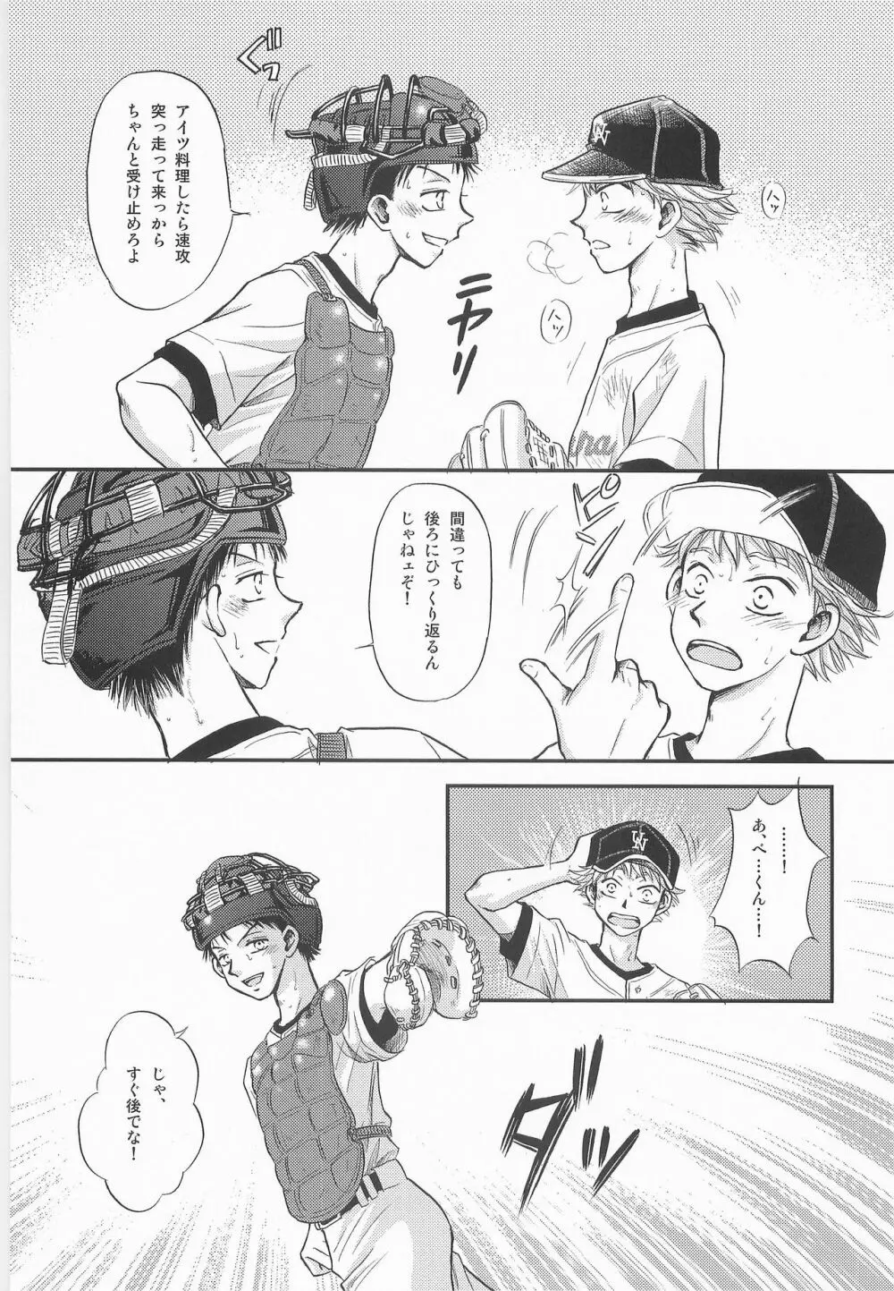 一瞬 ～またたくときのあいだ～ - page21